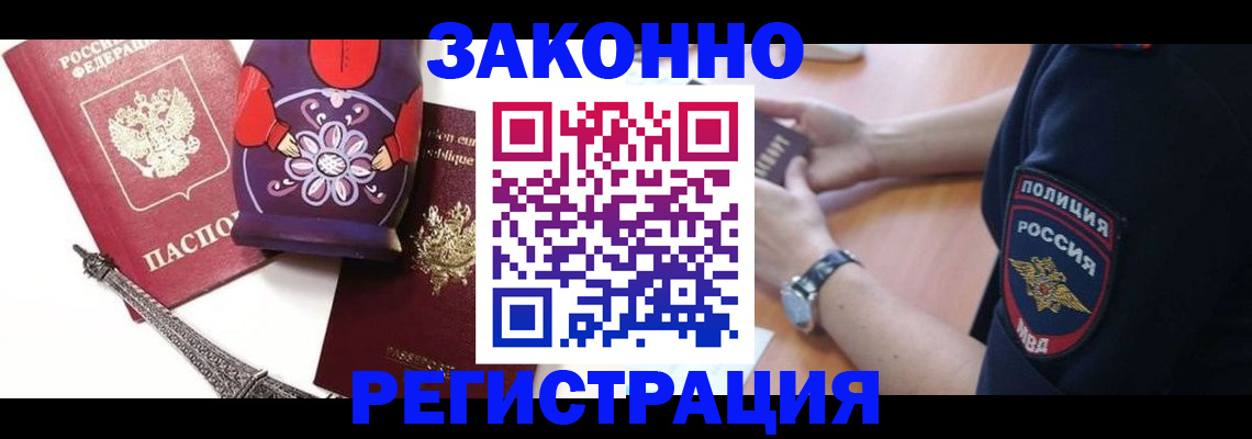 прописка регистрация в Смоленске