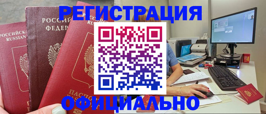 прописка иностранных граждан в Смоленске